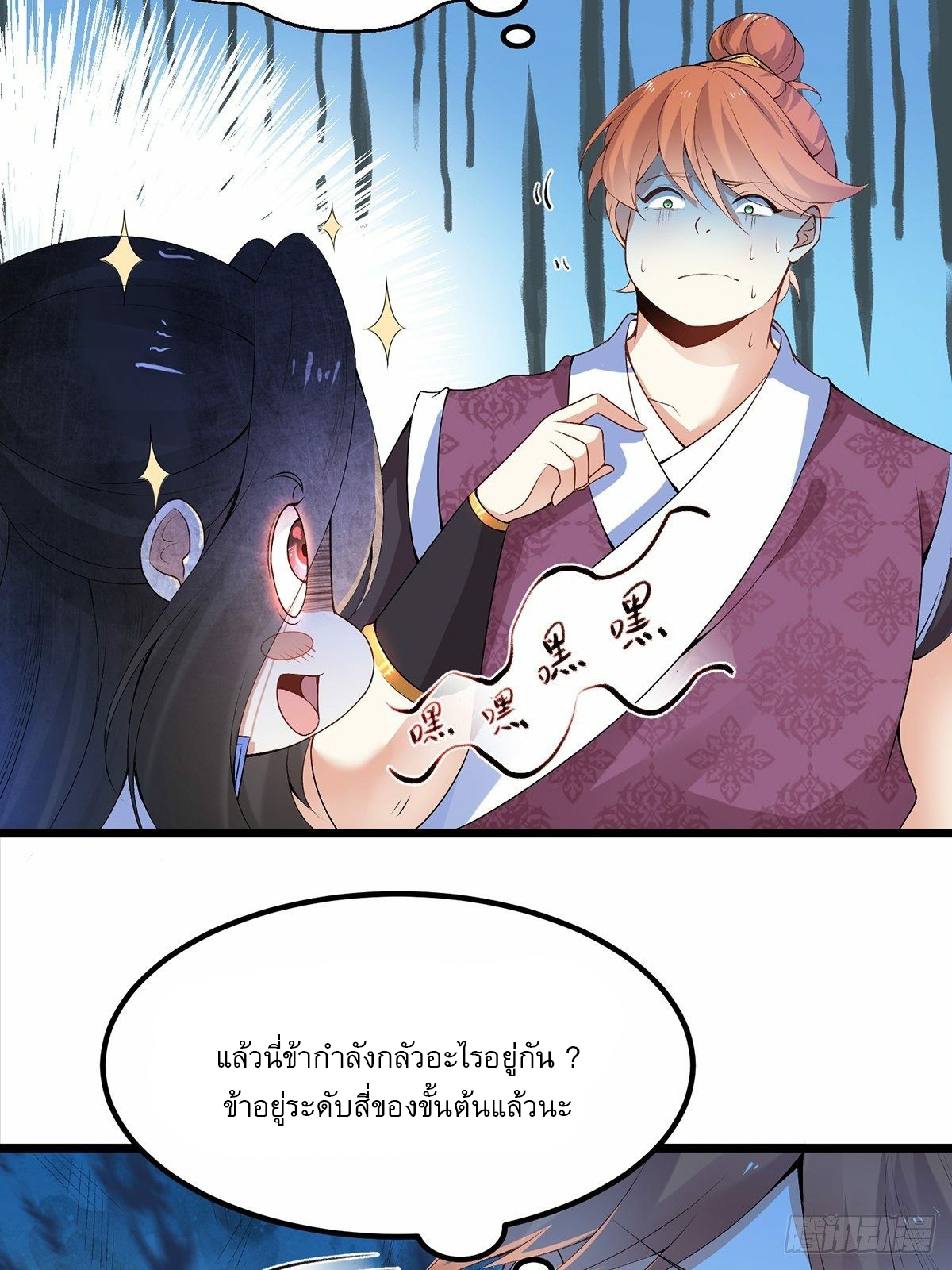 เทพกระบี่มรณะ (ชนจีน) ตอนที่ 4 หน้า 33