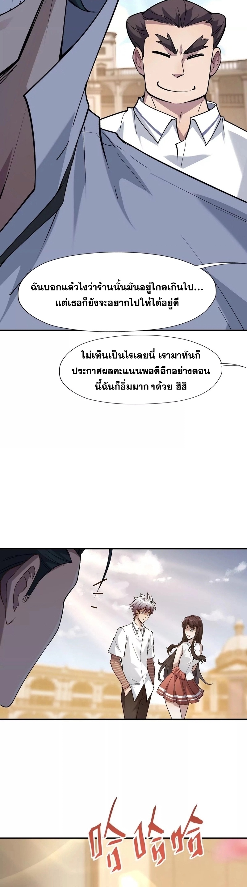 การเกิดใหม่ของจ้าวแห่งสัตว์อสูร ตอนที่ 7 หน้า 30