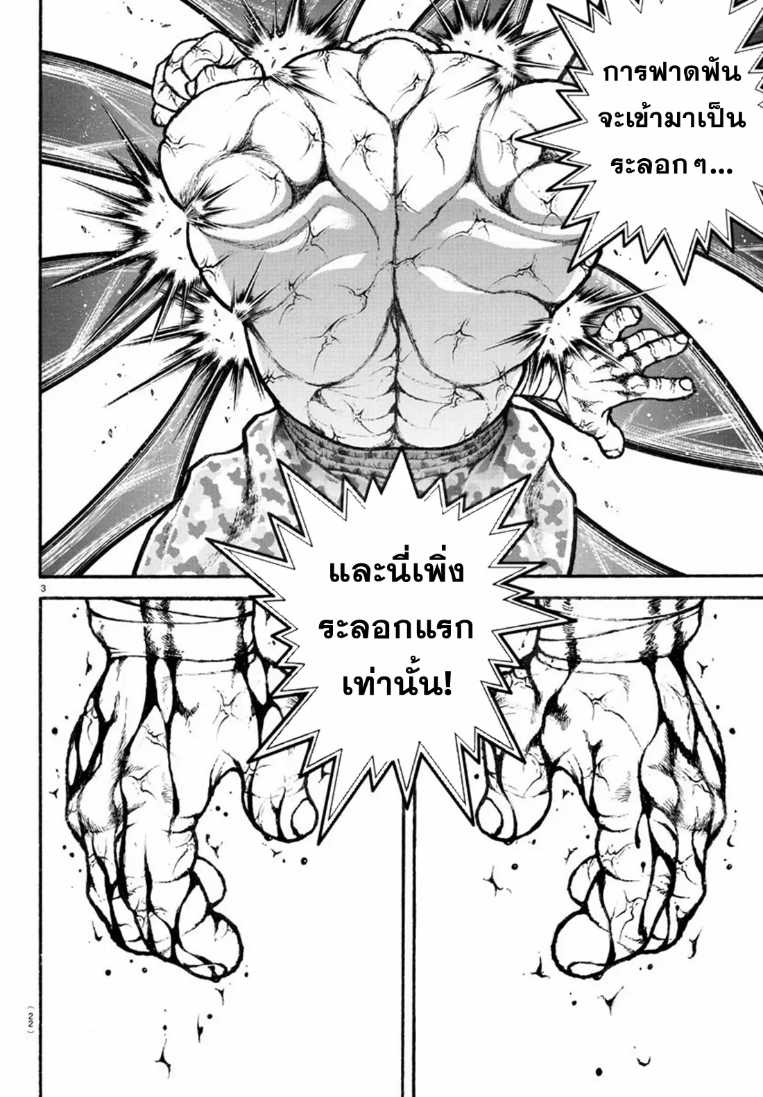 Baki Rahen ตอนที่ 12 หน้า 5