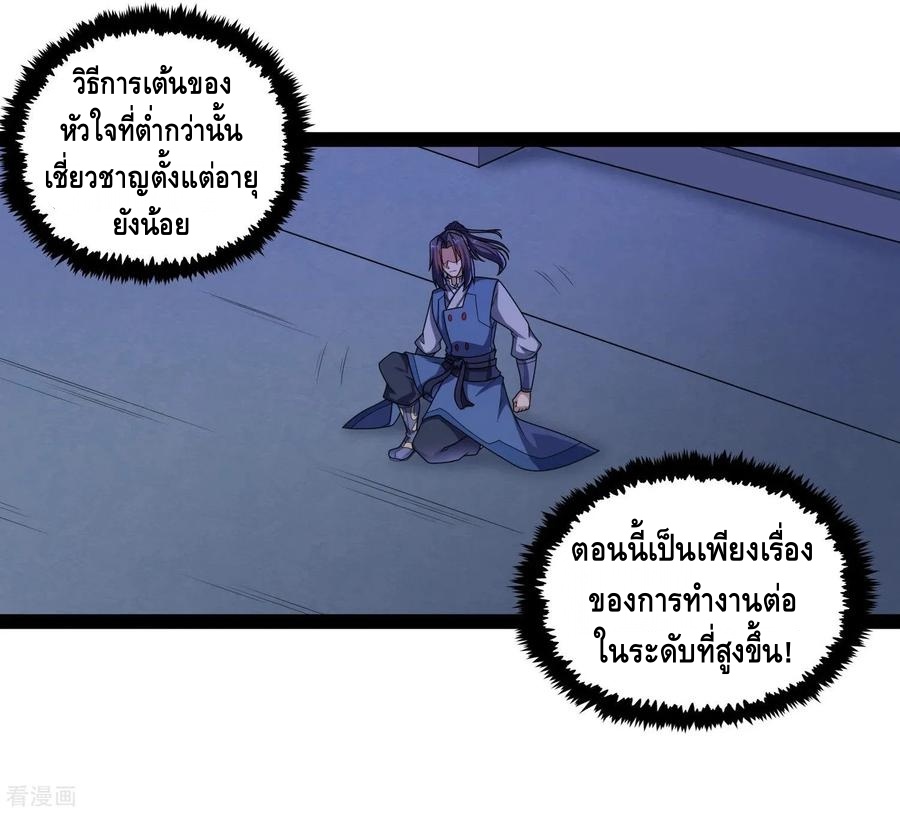 เหยียบย่ำแม่น้ำอมตะ ตอนที่ 104 หน้า 26