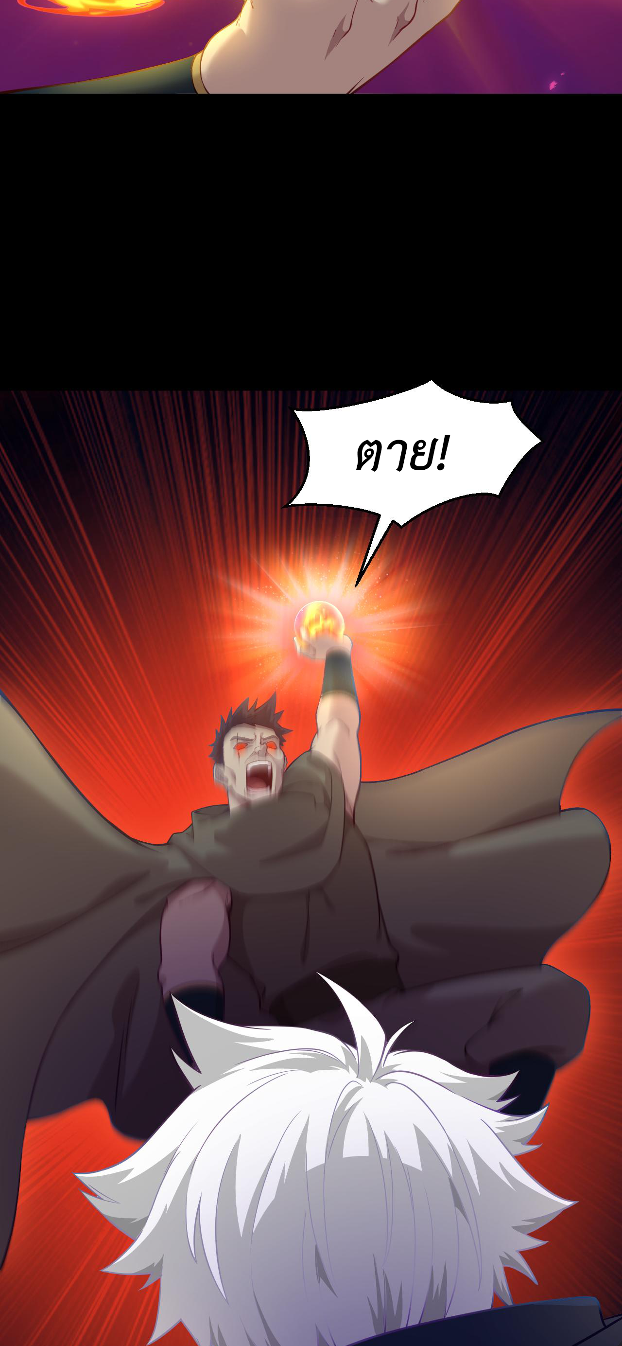 เกมบุกโลก ตอนที่ 19 หน้า 11