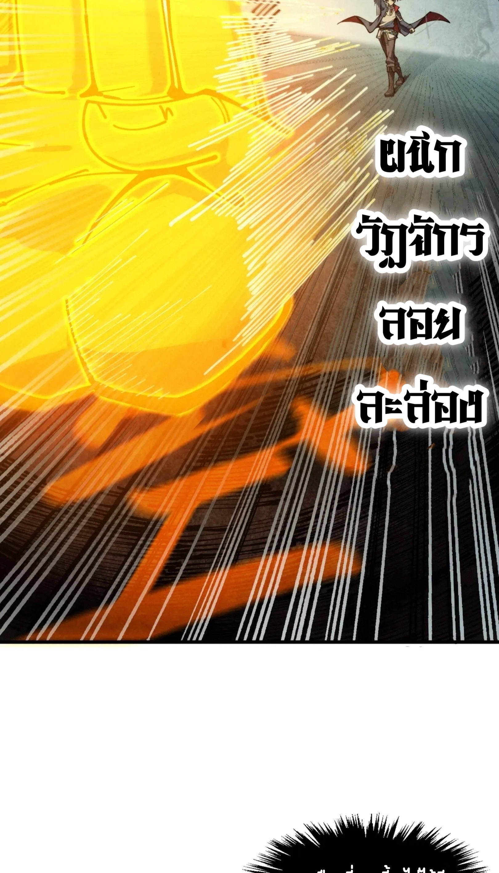 มหาเทพนิรันดร์กาล ตอนที่ 177 หน้า 55