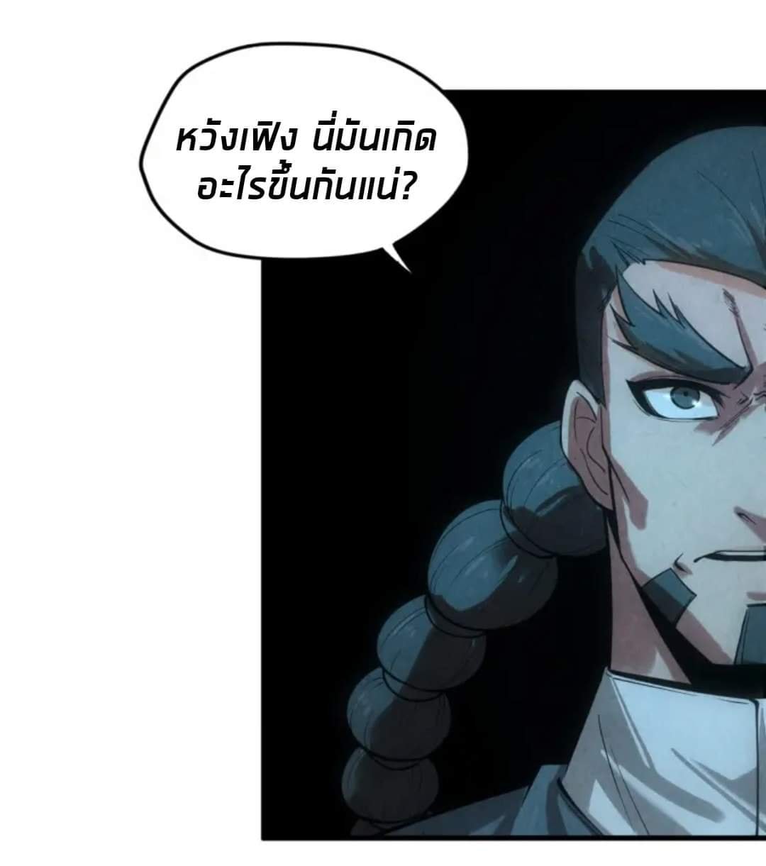 จักรพรรดิ์สูงสุดนิรันดร์ ตอนที่ 14 หน้า 6