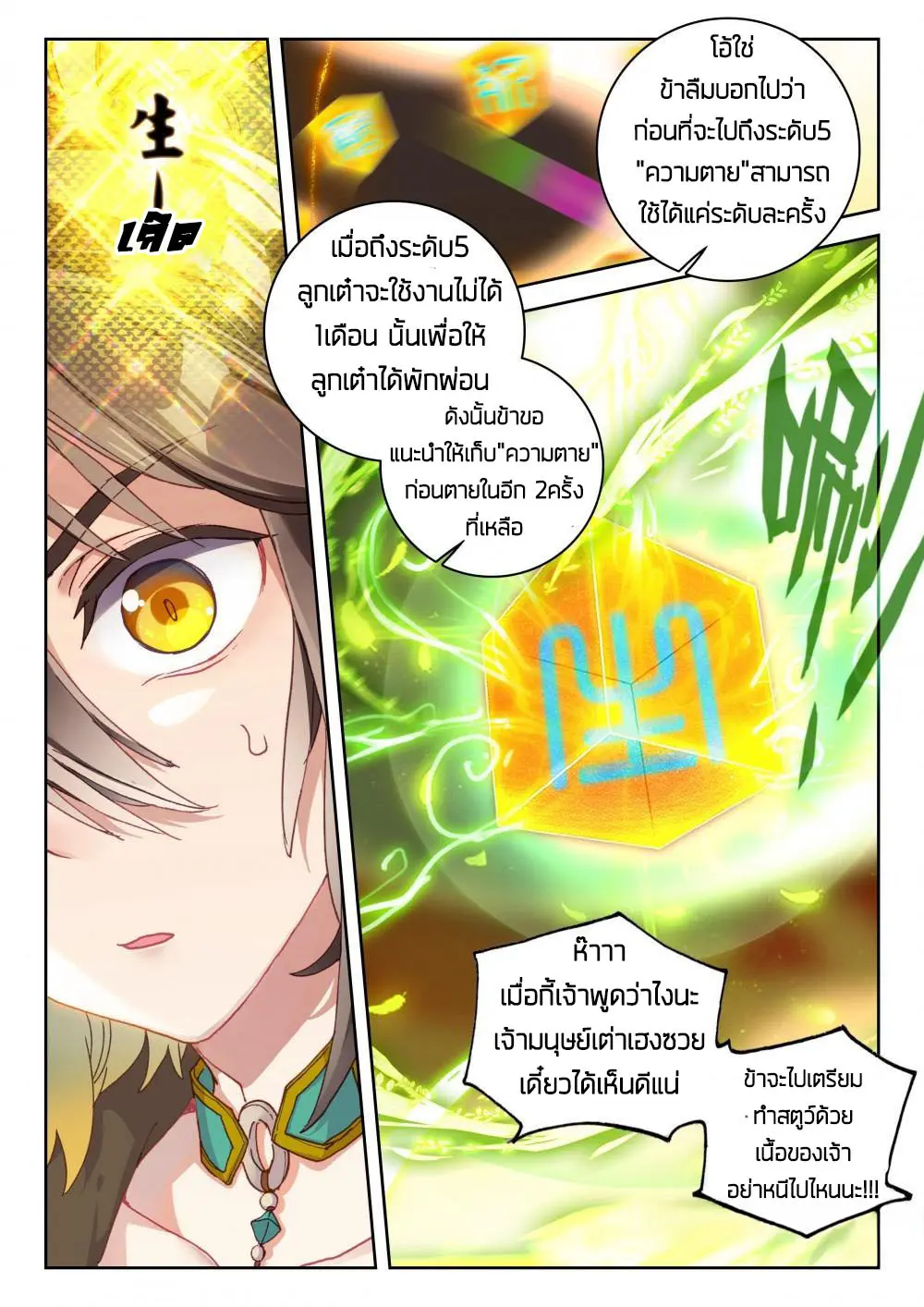 The Great Deity - เทพผู้ยิ่งใหญ่ ตอนที่ 44 หน้า 3