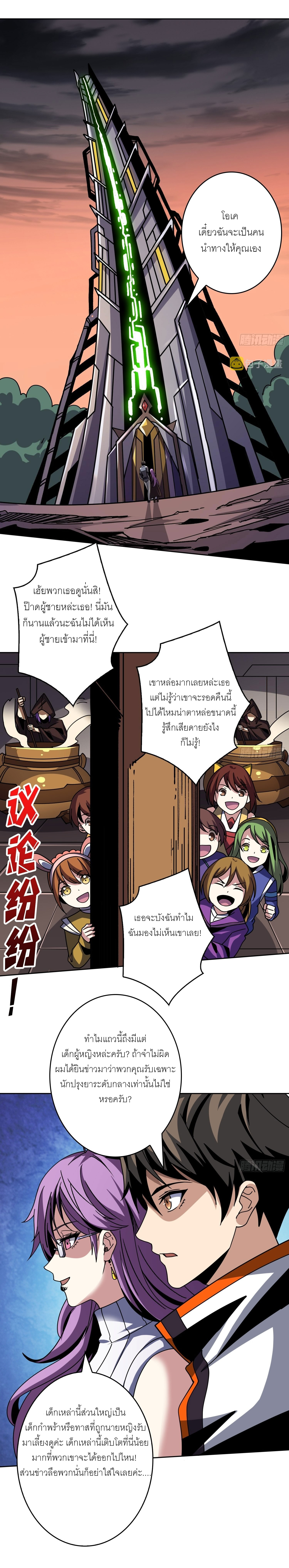 (ชนจีน) IT STARTS WITH A KINGPIN ACCOUNT - จุติจอมราชัน ตอนที่ 233 หน้า 4