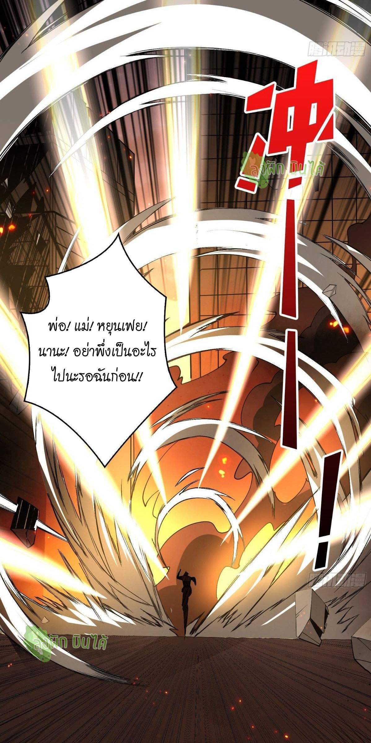 (ชนจีน) IT STARTS WITH A KINGPIN ACCOUNT - จุติจอมราชัน ตอนที่ 47 หน้า 4