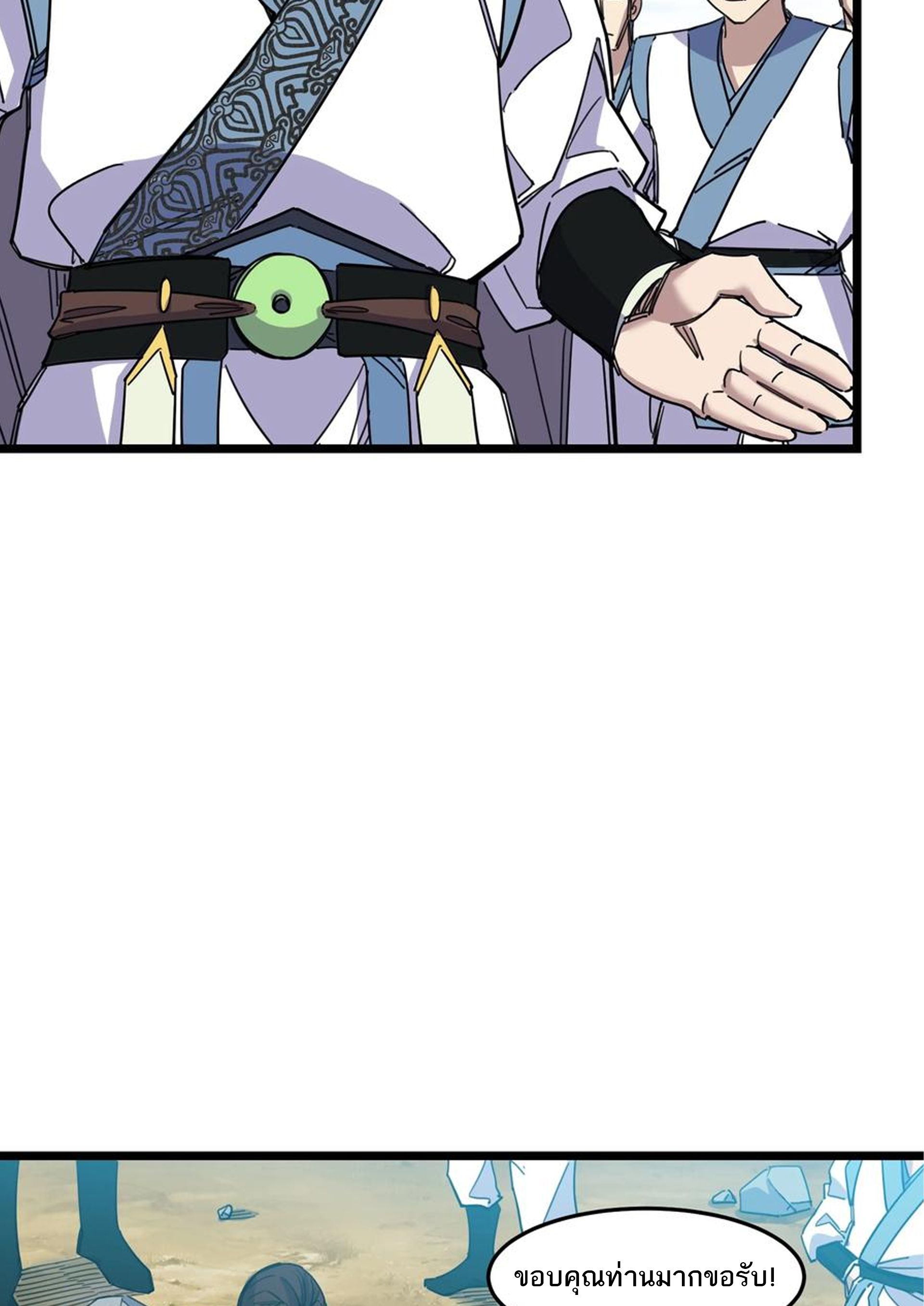 (ชนจีน) แกล้งเป็น NPC "หลอก" คนที่ "มาจากต่างโลก" ให้พัตนานิกายให้ No.1 !!? ตอนที่ 10 หน้า 8