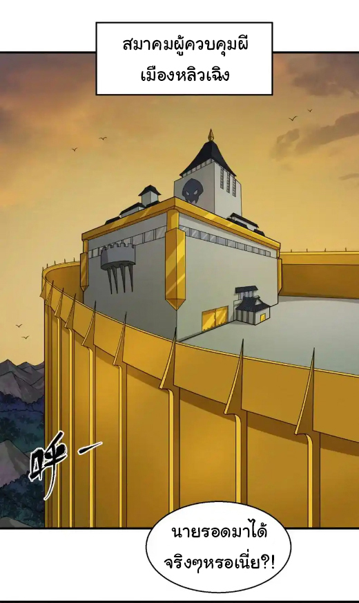 Junior Brother Demon Sovereign is too devoted ตอนที่ 115 หน้า 32