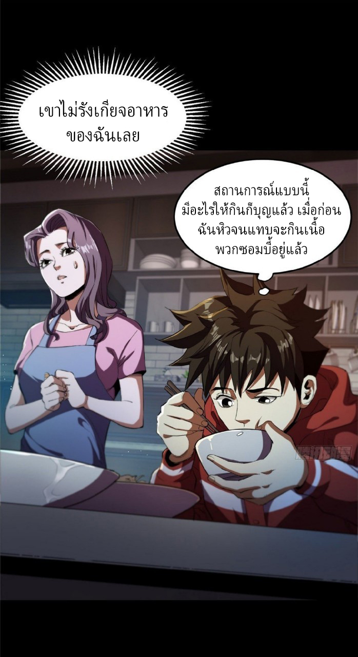 รูเล็ตเวิลด์ สุ่มไอเทมเอาชีวิตรอด ตอนที่ 4 หน้า 40