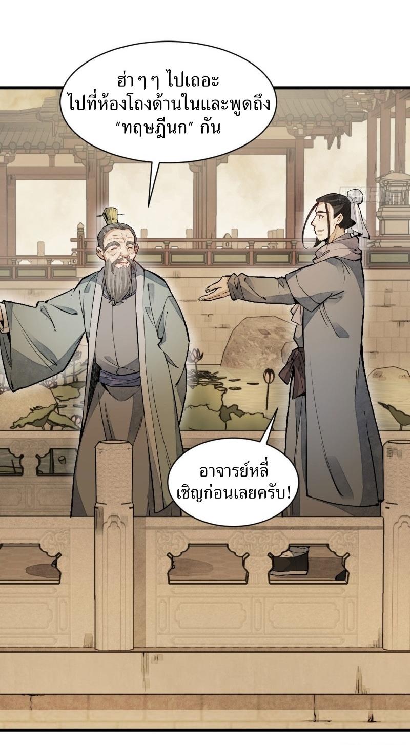 Lan Ke Qi Yuan ตอนที่ 92 หน้า 39