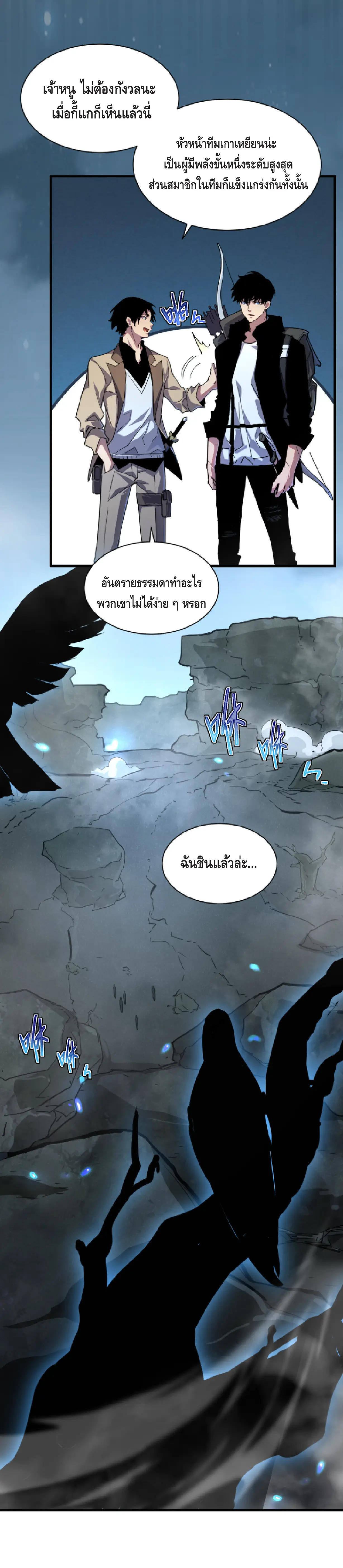 เทพขวาน: เส้นทางไร้พ่าย ตอนที่ 1 หน้า 9
