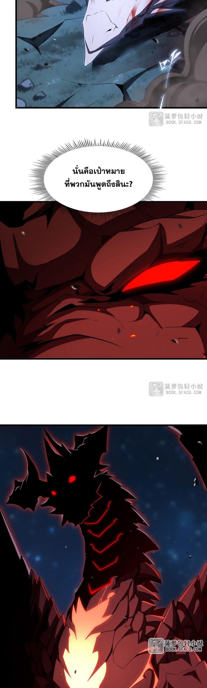 Shut Up, Evil Dragon! หุบปากซะยัยมังกรร้ายข้าไม่อยากมีลูกกับเจ้าอีกแล้ว ตอนที่ 88 หน้า 30