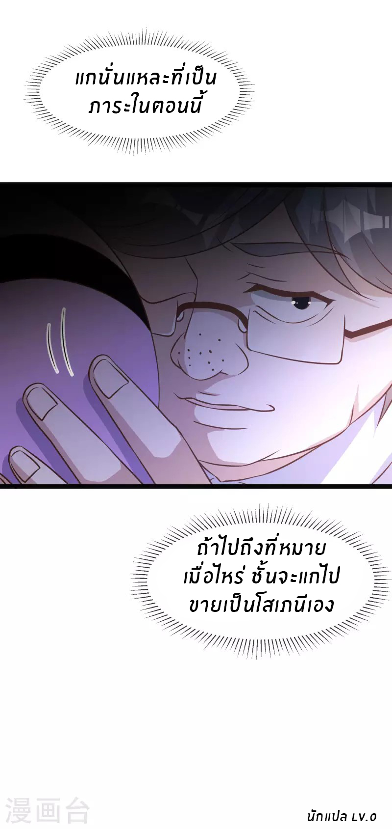 God Fisherman ตอนที่ 170 หน้า 28