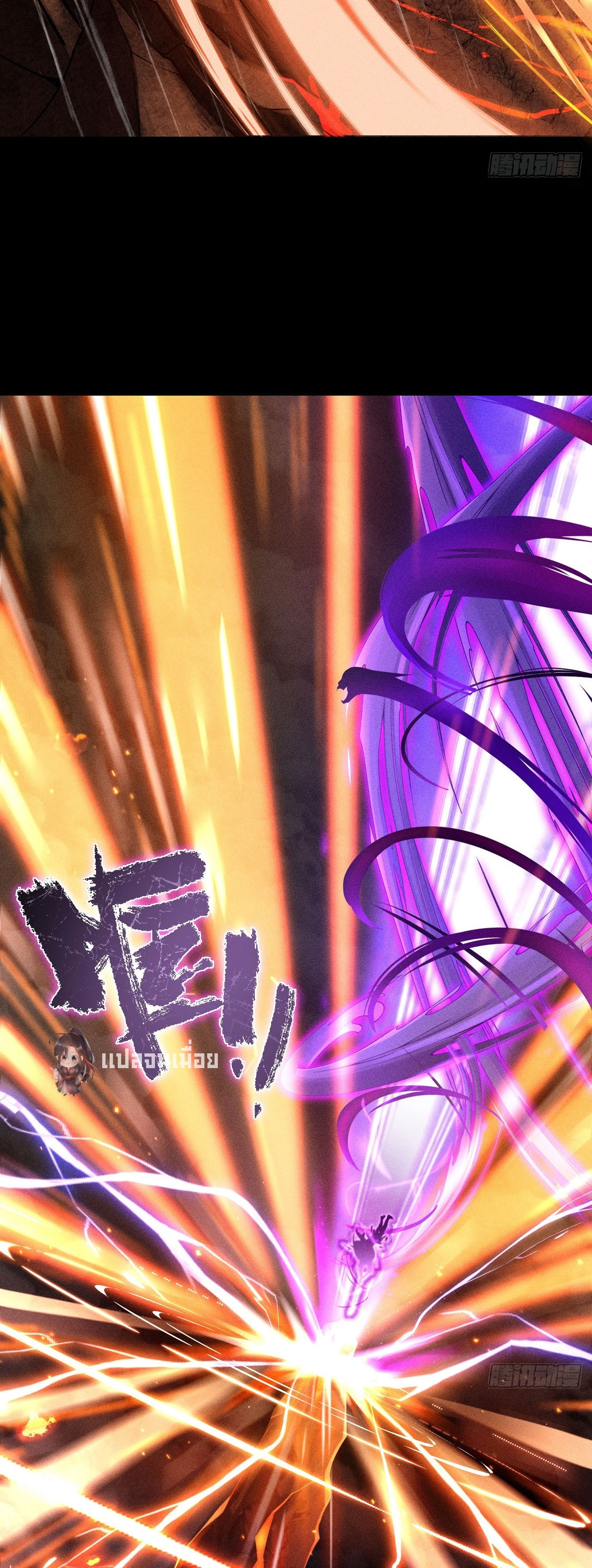 ราชันย์สุดขอบสวรรค์ ตอนที่ 2 หน้า 20