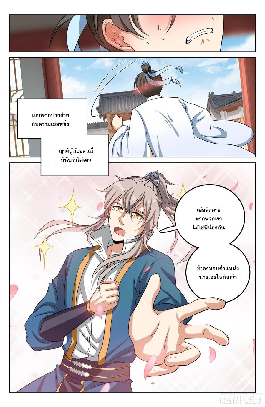 ผู้พิทักษ์รัตติกาล ตอนที่ 20 หน้า 13