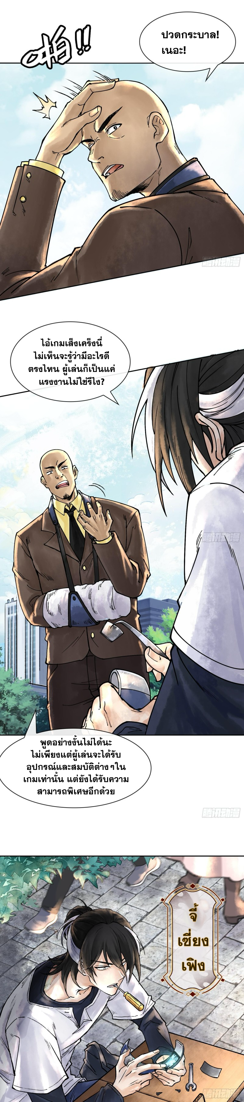 ปรามาสแห่งเทพ ตอนที่ 2 หน้า 8