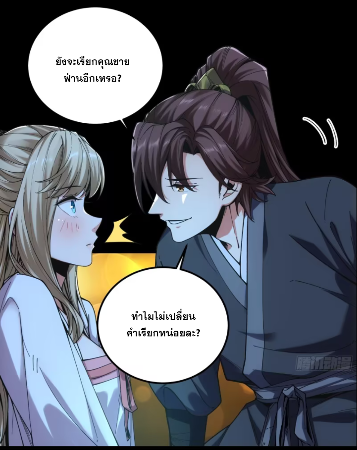 หาญท้าชะตาฟ้า ปริศนายุทธจักร ตอนที่ 41 หน้า 28