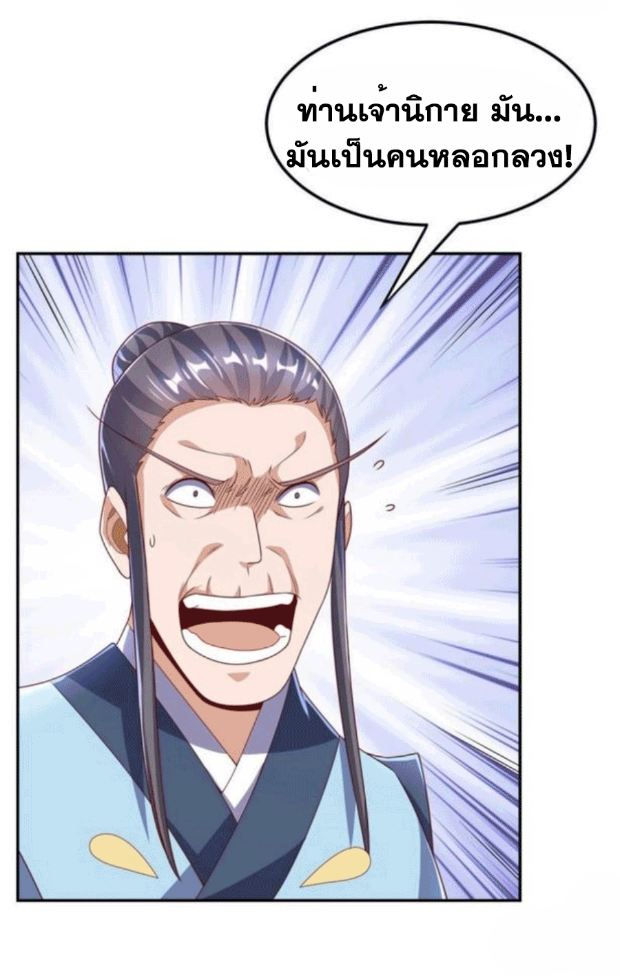 Wu ni ตอนที่ 205 หน้า 32