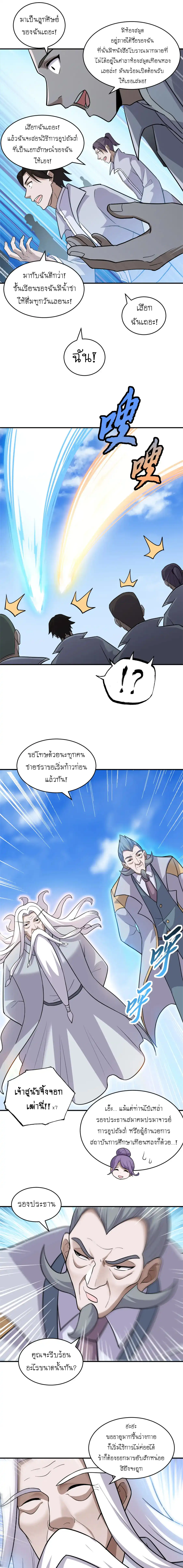 Super god pet shop - ร้านค้าสุดยอดสัตว์เลี้ยงระดับพระเจ้า (ชนจีน) ตอนที่ 133 หน้า 4