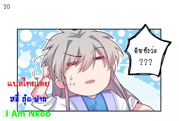 Above All Gods เทพยุทธเหนือเทวะ ตอนที่ 31 หน้า 21
