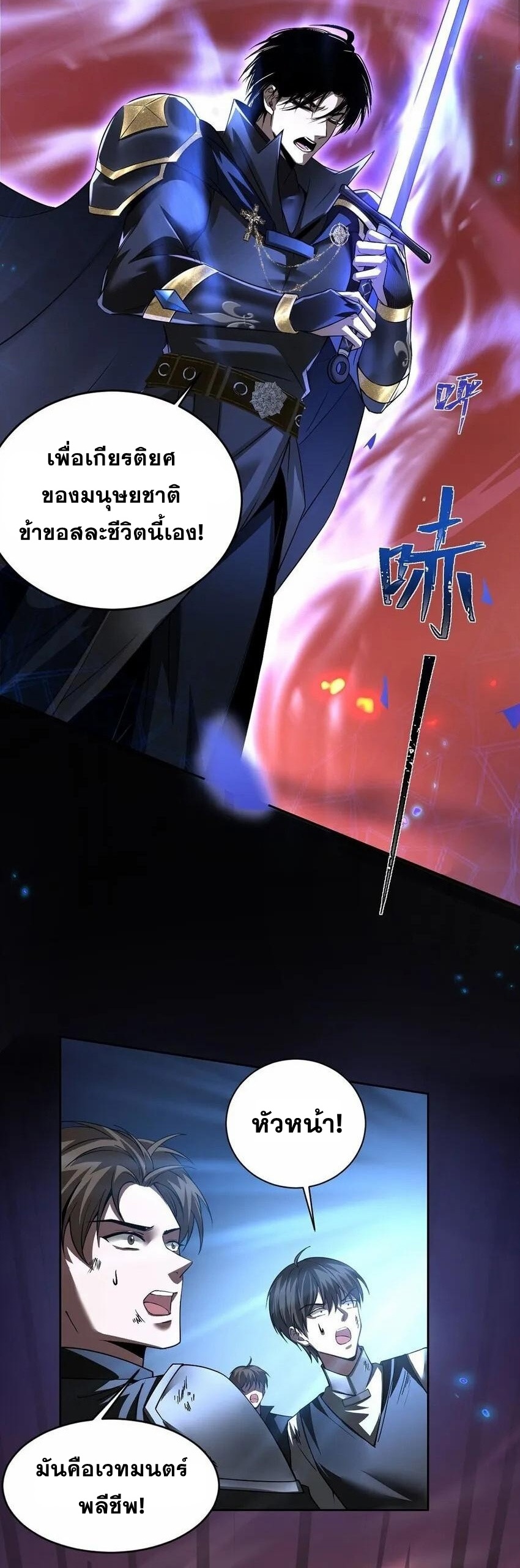 เมื่อจอมมารสุดแกร่งกลายมาเป็นไอ้ไก่อ่อน ตอนที่ 1 หน้า 14