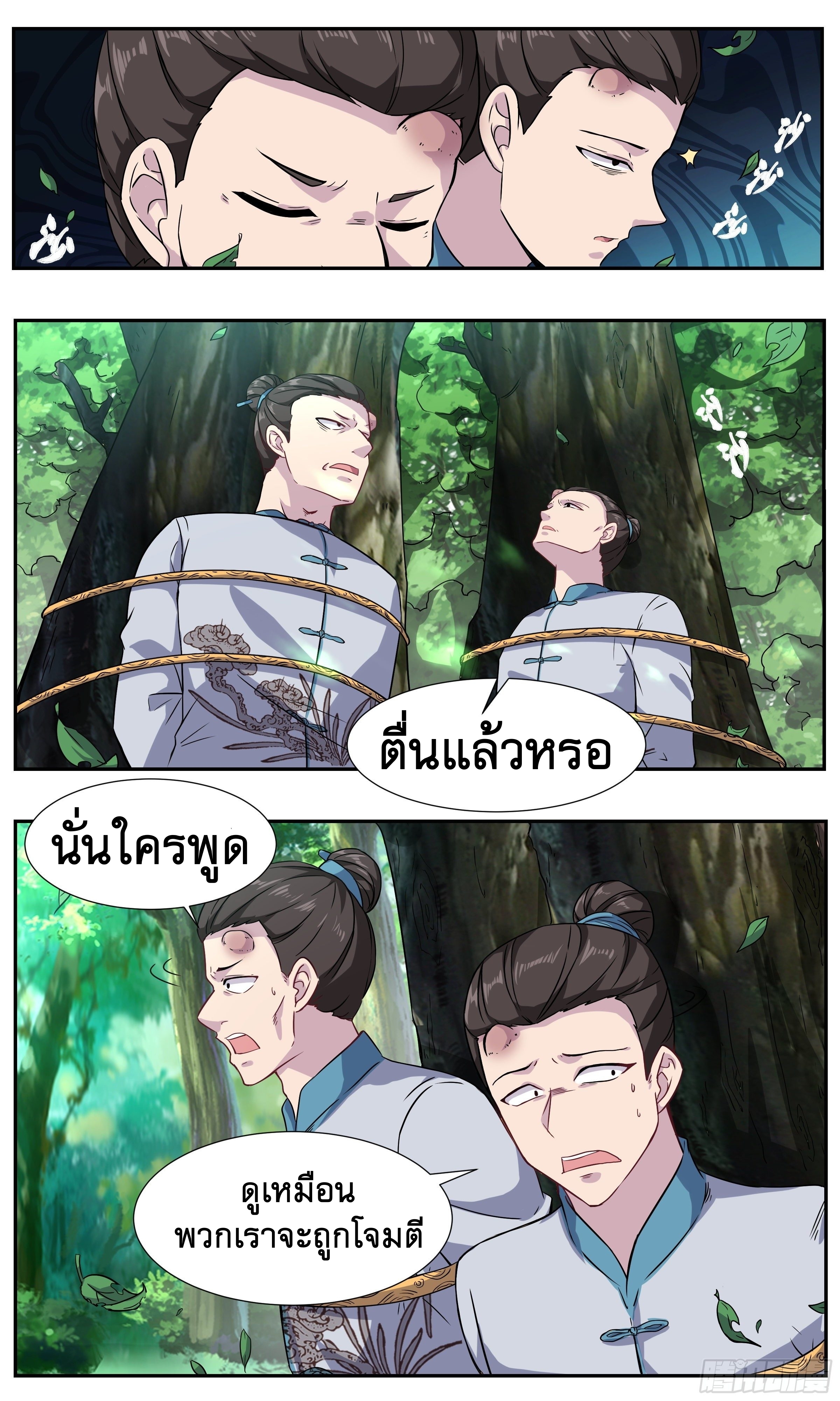 ข้าไม่ได้อยากเป็นเทพแห่งดาบ ตอนที่ 30 หน้า 5