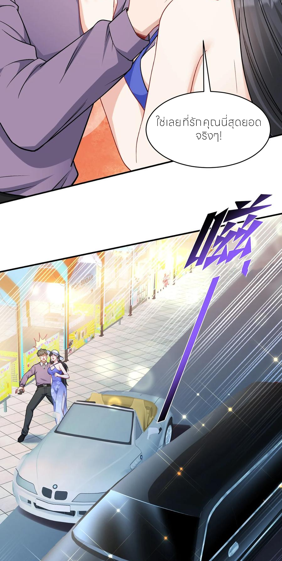 ผมไปเกาะสาวสวยกิน, แต่ตอนนี้ฉันเป็นคนร่ำรวยแล้ว~ ตอนที่ 172 หน้า 3