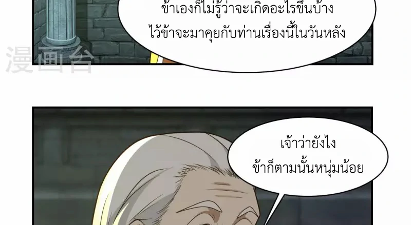 Chaos Alchemist (วิบัติการณ์เทพเซียนโอสถ) ตอนที่ 190 หน้า 40