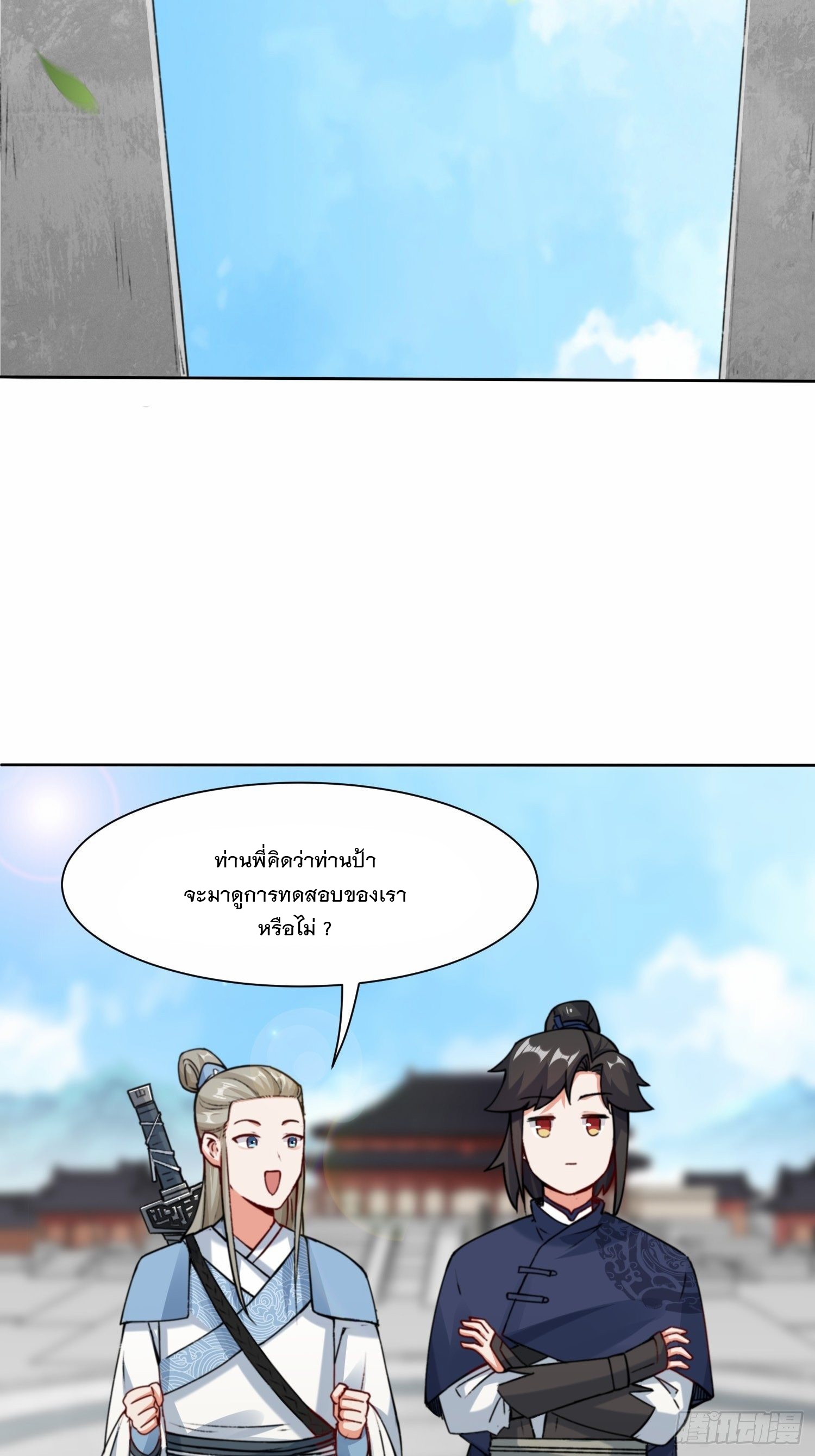 ข้าคือผู้กลืนกินไร้ที่สิ้นสุด (ชนจีน) ตอนที่ 10 หน้า 22