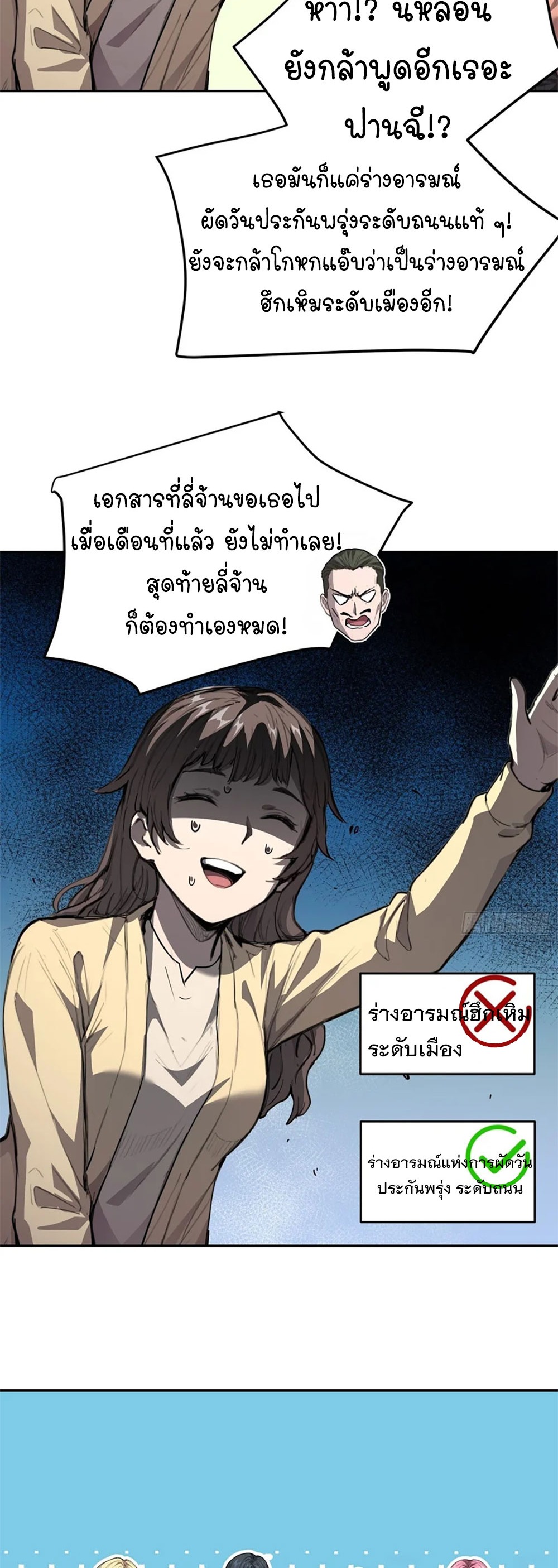 [Emo] Mood Disorder | โรคอารมณ์ คนคลั่งแดนวิปลาส ตอนที่ 33 หน้า 32