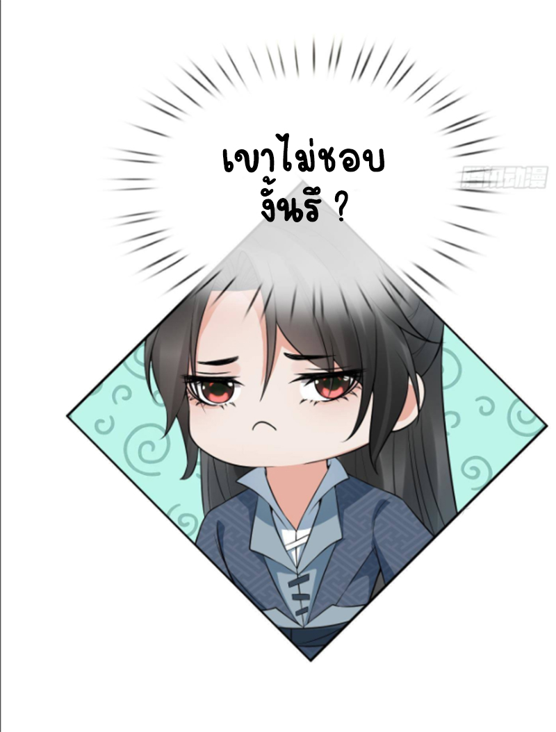 ให้ตายข้าก็จะไม่เป็นอาจารย์ ตอนที่ 68 หน้า 17