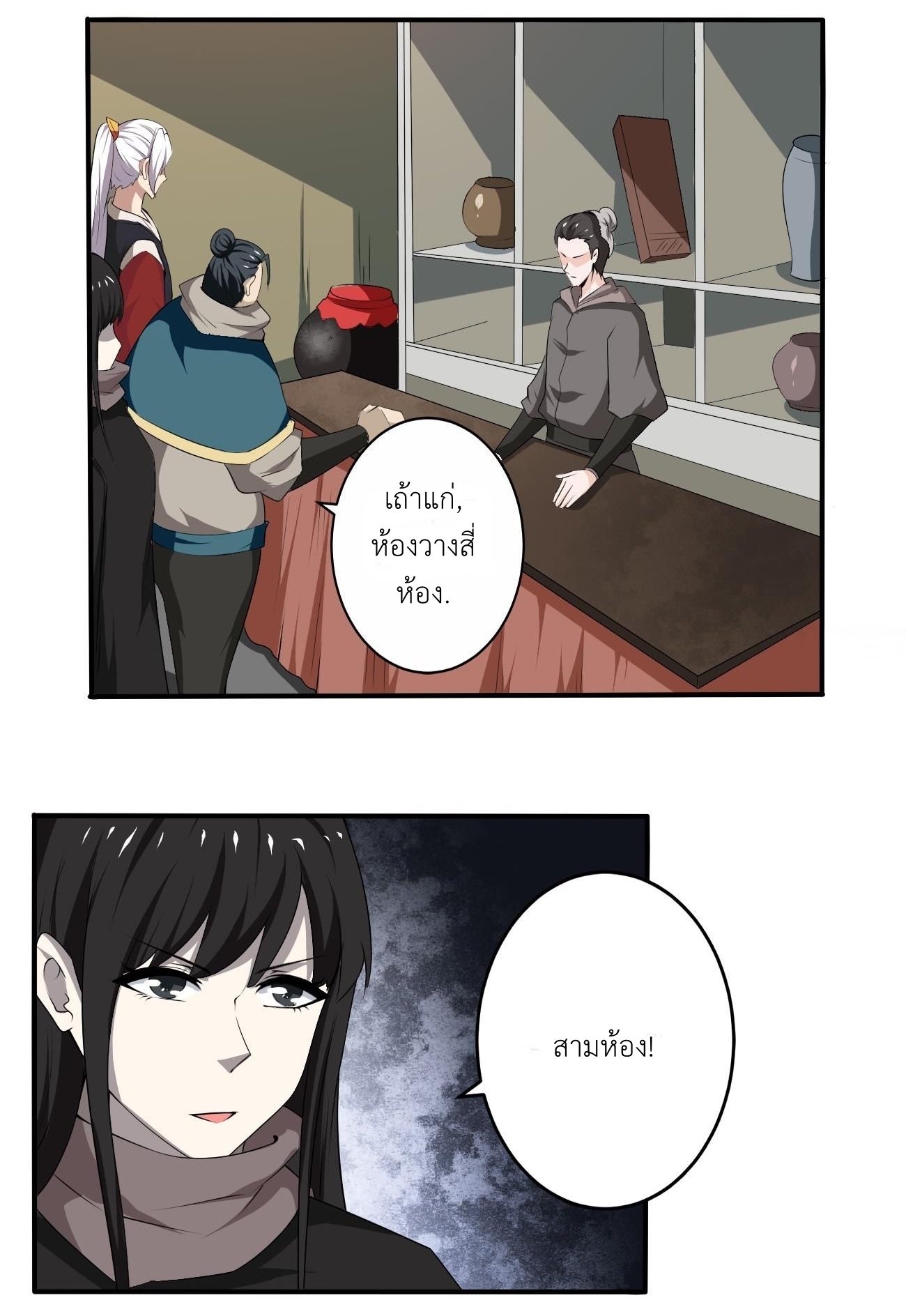 มหาจอมปราชญ์ ปราณเทวะ ตอนที่ 113 หน้า 12