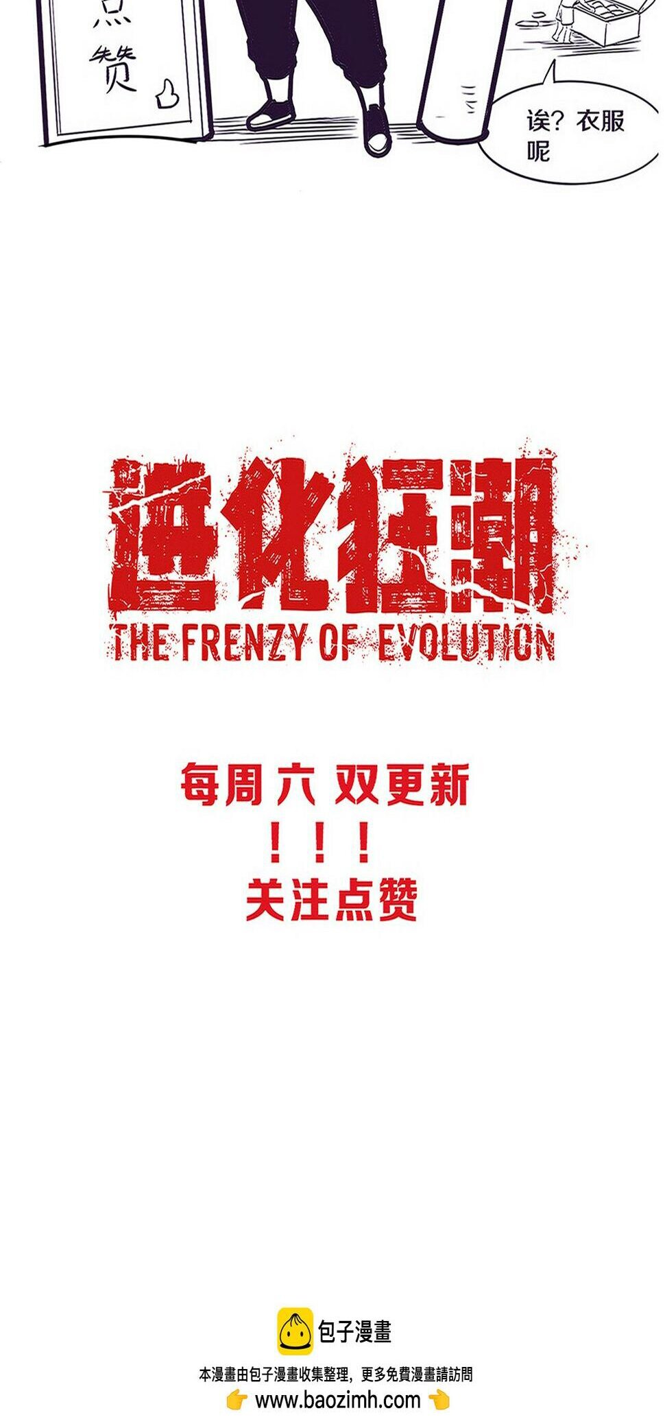 The Frenzy Of Evolution ตอนที่ 107 หน้า 50