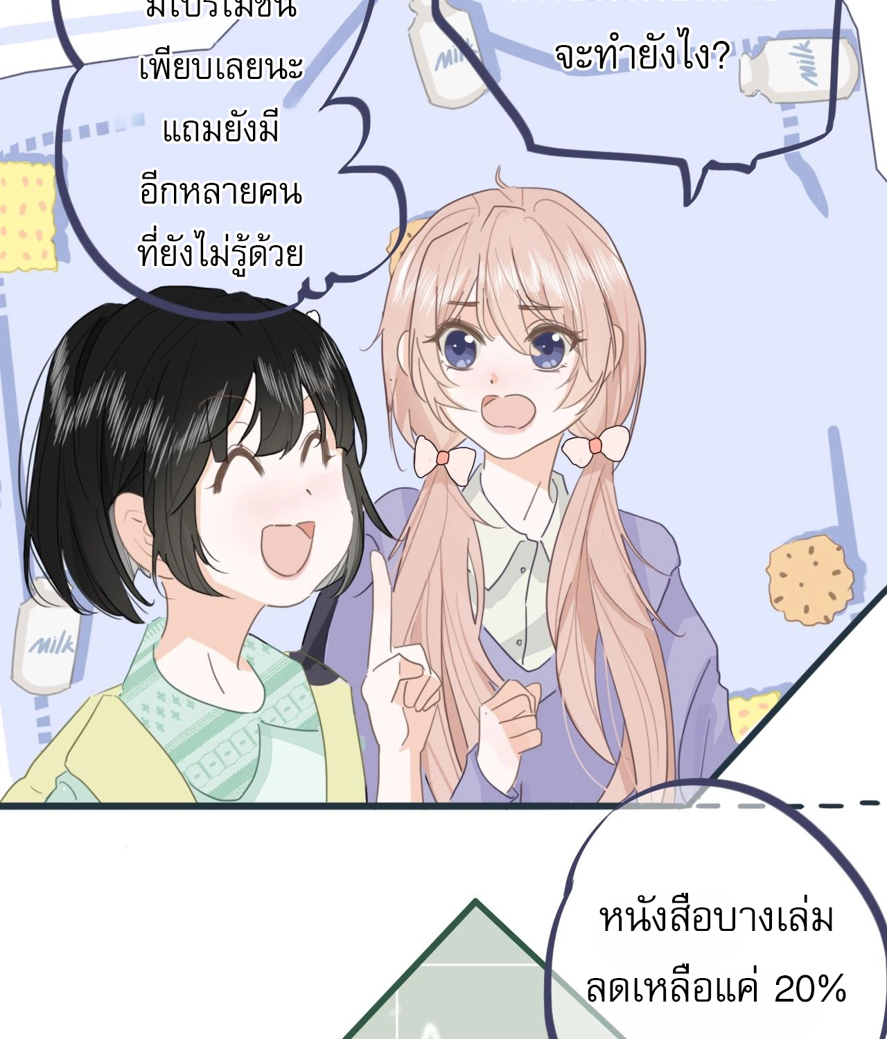 บันทึกดอกซากุระ ตอนที่ 8 หน้า 11