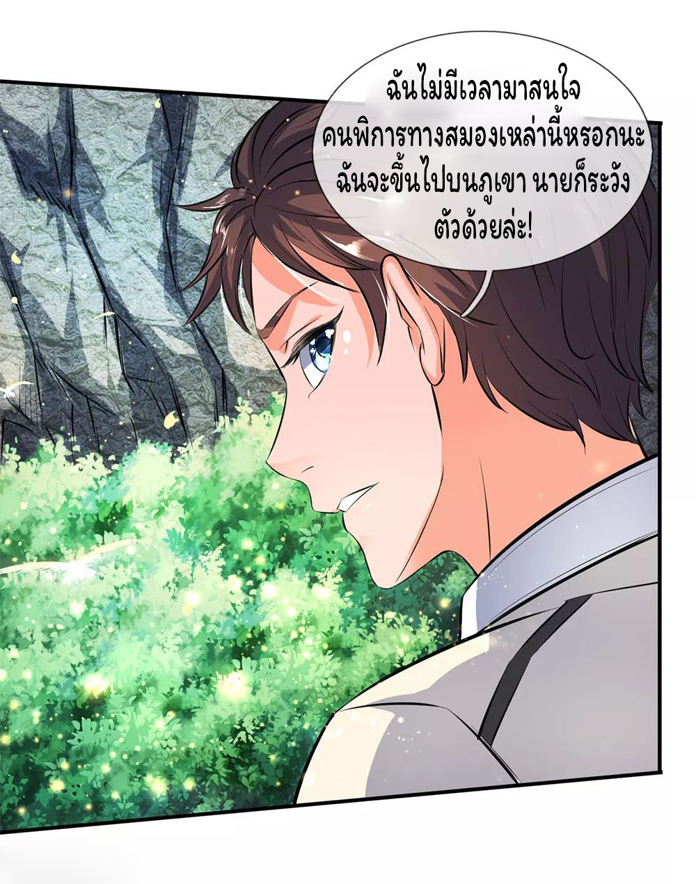 ราชาเทพนิรันดร์ (Eternal god king) ตอนที่ 12 หน้า 11