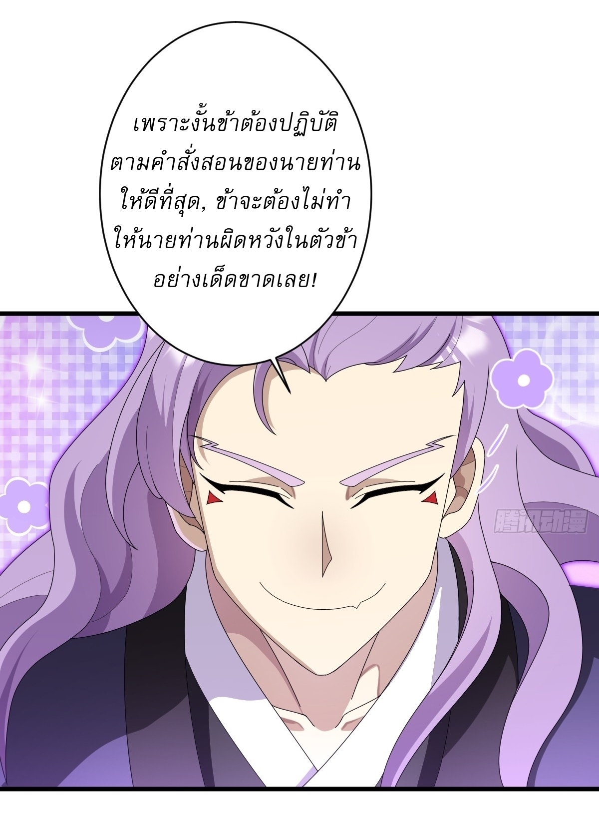 เก็บตัวร้อยปี จากนี้พี่ขอเทพ! INVINCIBLE AFTER A HUNDRED YEARS OF SECLUSION ตอนที่ 78 หน้า 4