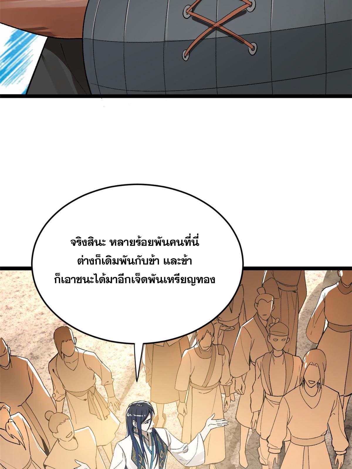 ลูกเขยที่แกร่งสุดในปฐพี (ทันจีน) ตอนที่ 24 หน้า 78