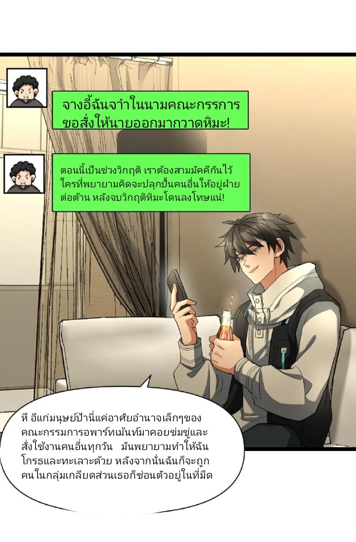 ฉันมีเซฟเฮาว์ในวันโลกาวินาศ ตอนที่ 11 หน้า 15