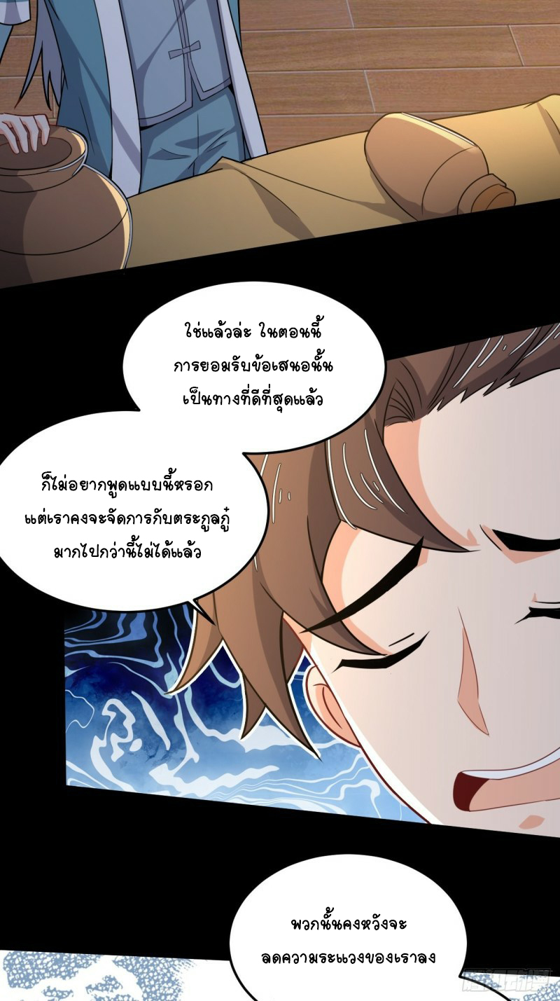 อาณาจักรสัตว์อสูรแห่งจิตวิญญาณ ตอนที่ 35 หน้า 19