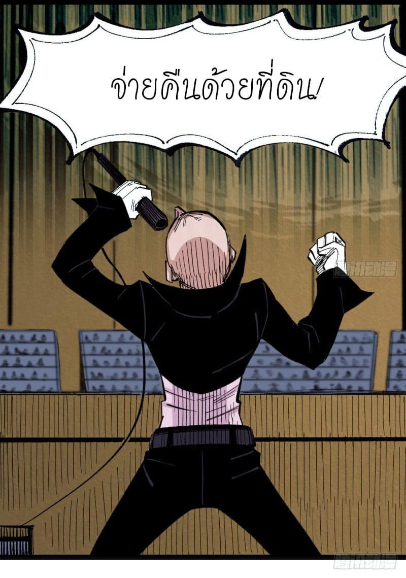 The doctor's Supremacy ตอนที่ 50 หน้า 16