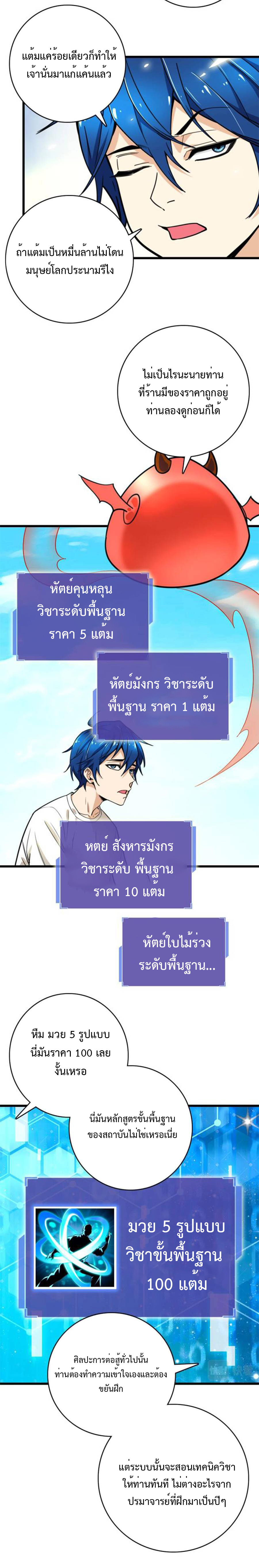 เทพปีศาจผู้ยิ่งใหญ่ ตอนที่ 3 หน้า 19