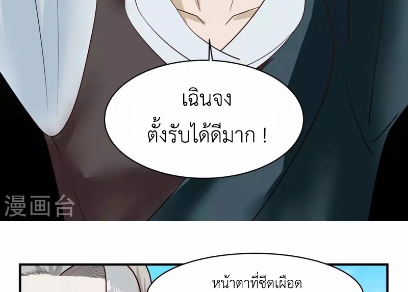 Chaos Alchemist (วิบัติการณ์เทพเซียนโอสถ) ตอนที่ 160 หน้า 32