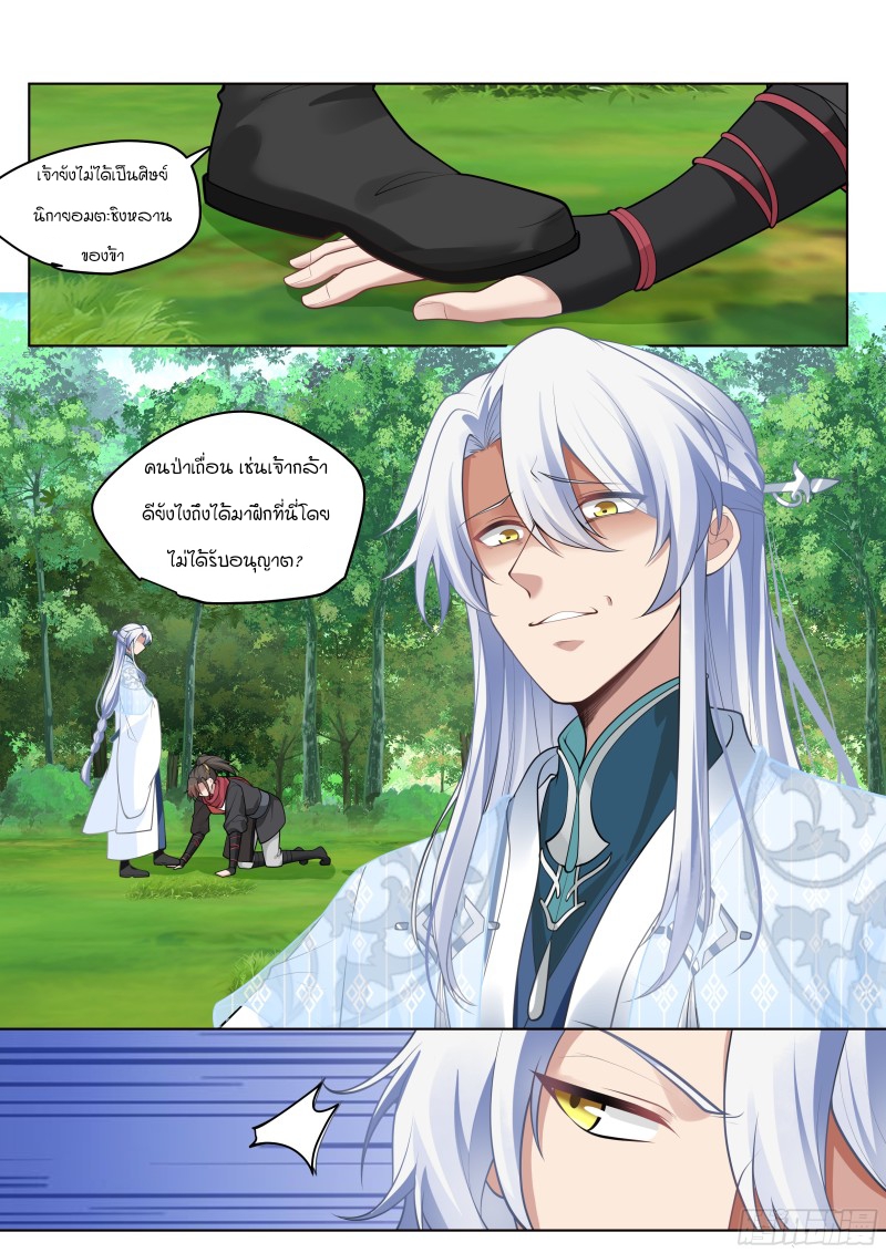 เกิดใหม่เป็นศิษย์พี่ใหญ่จอมวายร้ายกับเหล่าหญิงสาวยันเดเระ ตอนที่ 10 หน้า 2