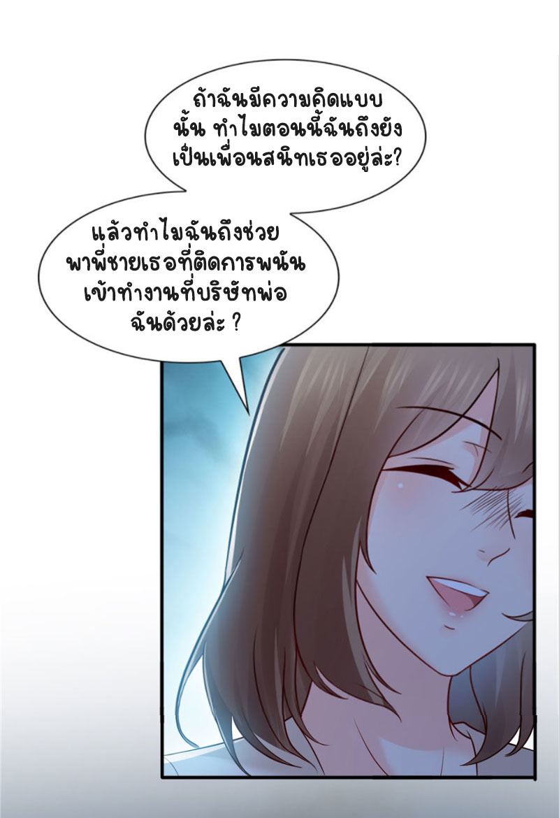 (ชนจีน)Perfect Secret Love The Bad New Wife Is a Little Sweet ตอนที่ 34 หน้า 20