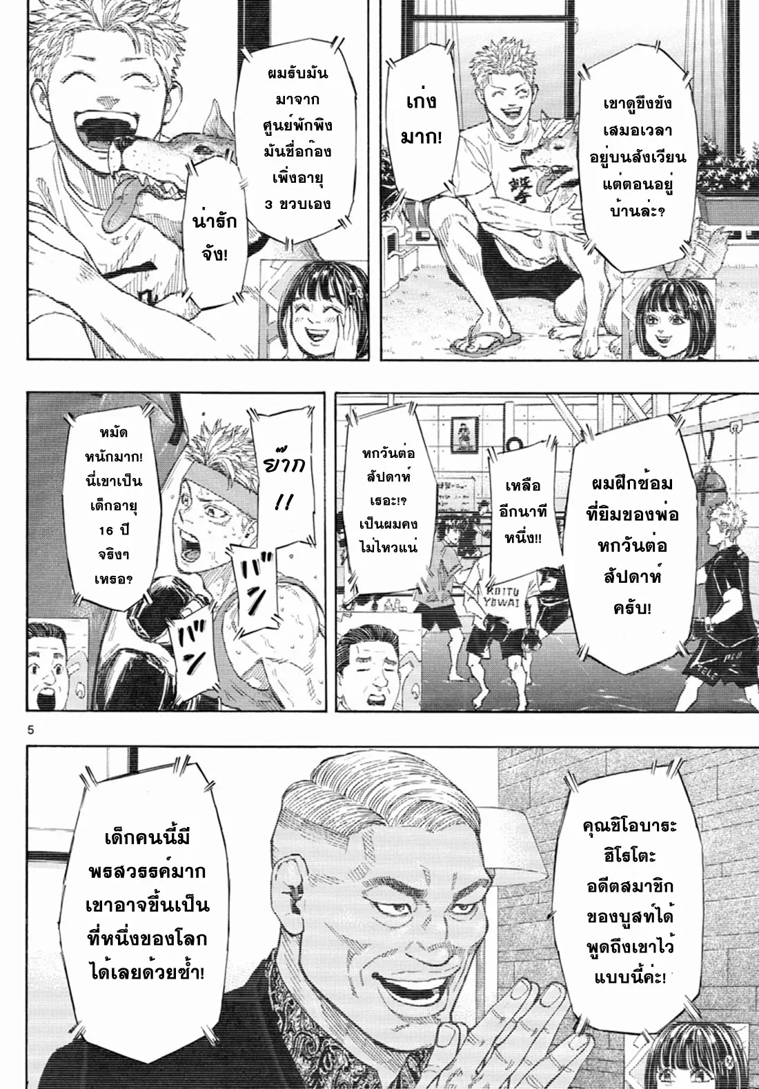 Red Blue ตอนที่ 1 หน้า 4