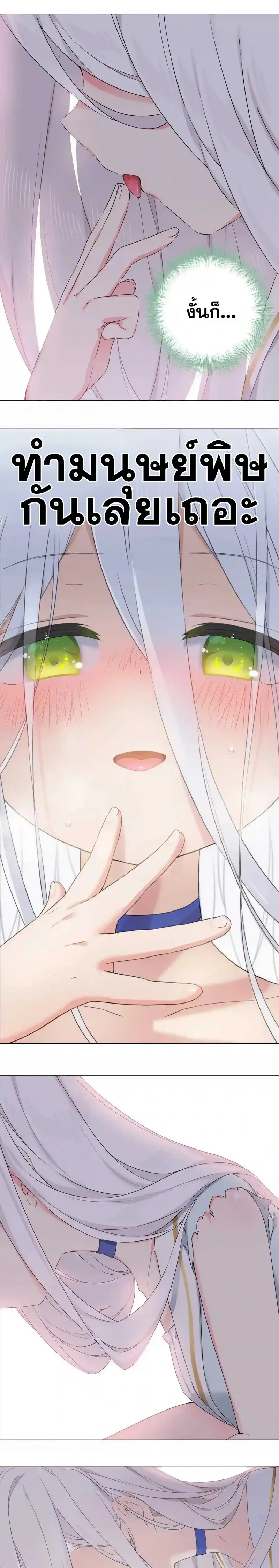My Harem Grew So Large I Was Forced to Ascend ฮาเร็มสาวที่ต่างโลก ตอนที่ 56 หน้า 33
