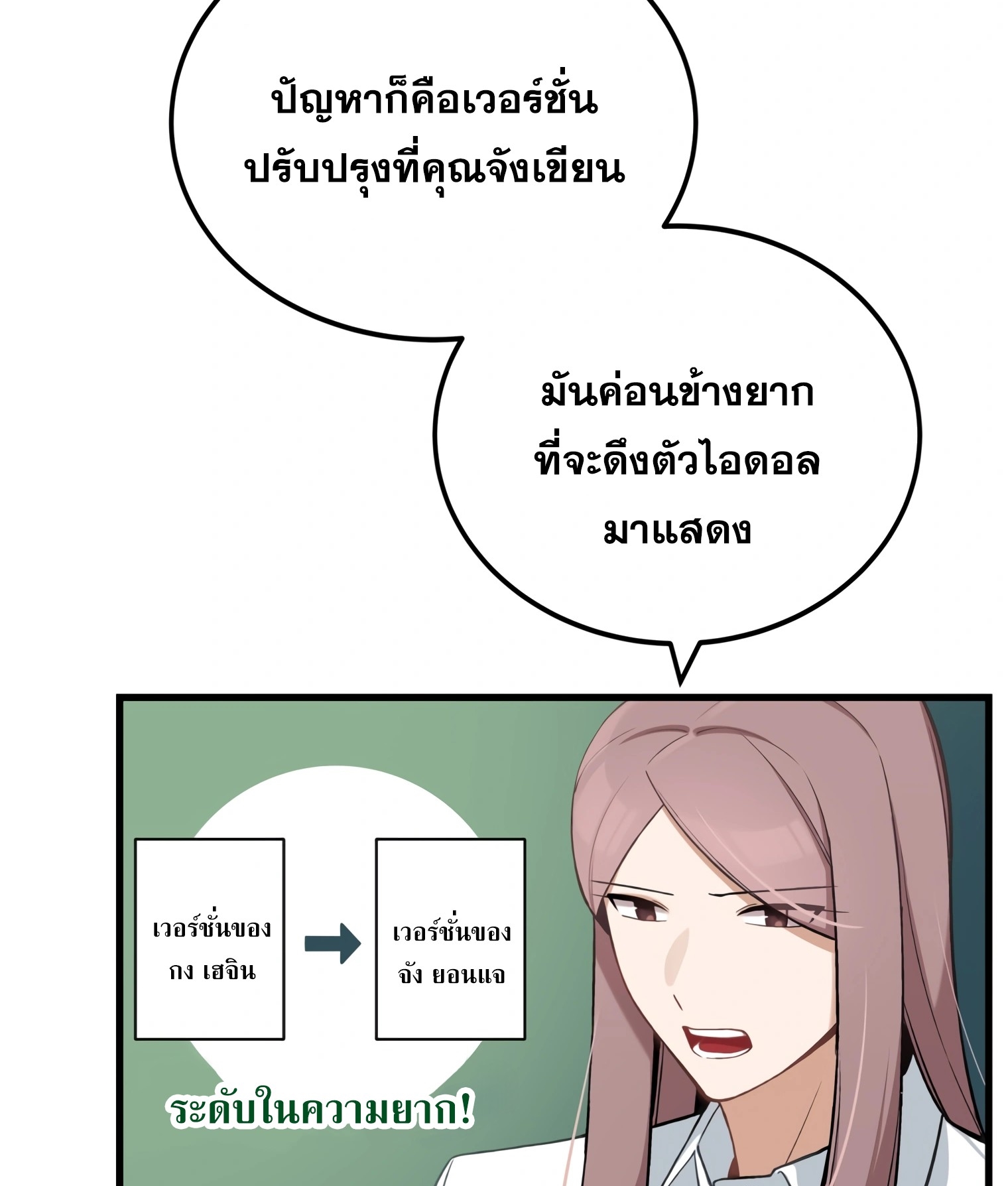 ผมเป็นนักเขียนบทที่มีระบบสปอยล์ ตอนที่ 10 หน้า 88