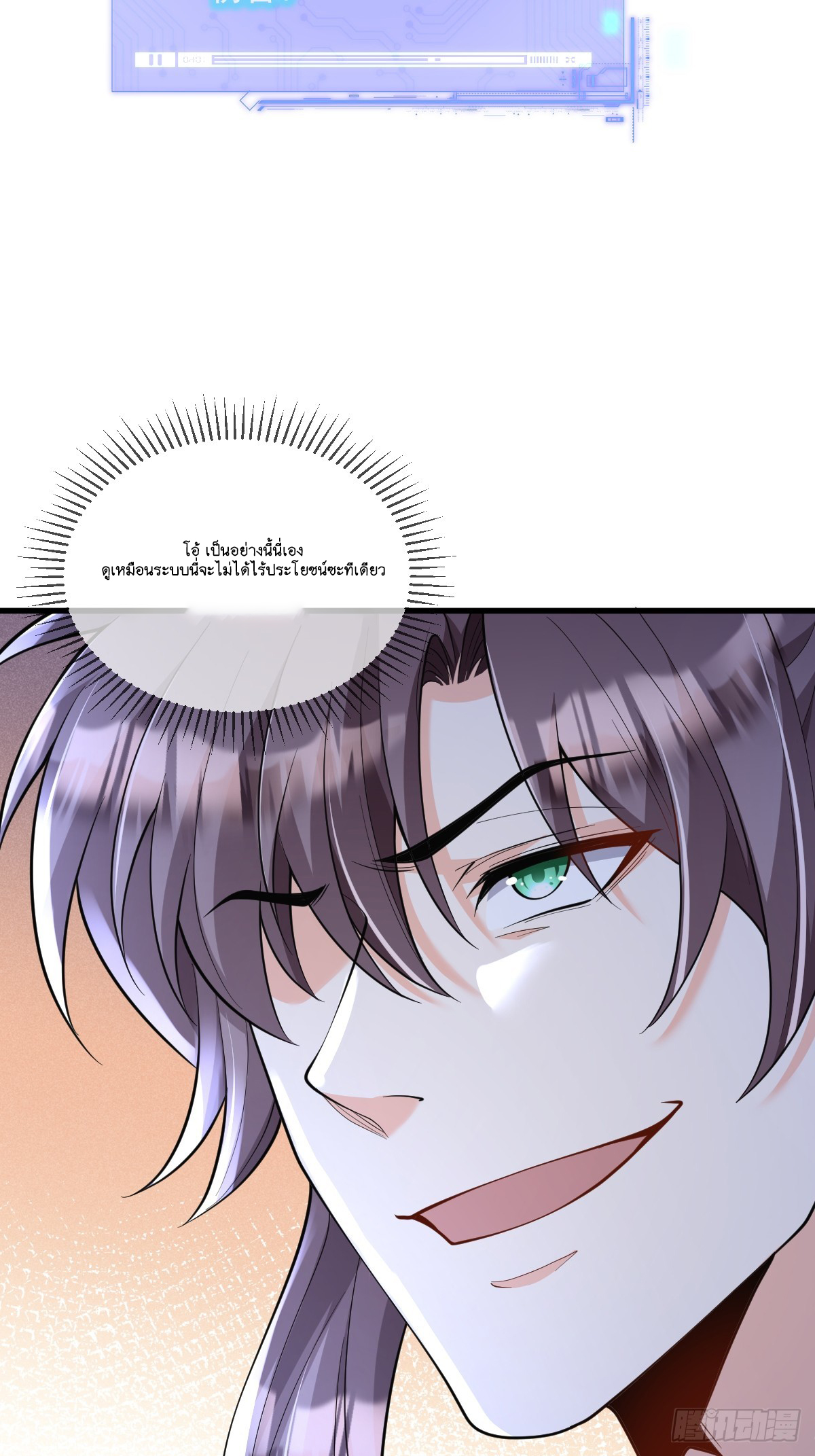 I Relied on Roasting to Be Body Cultivation Master ตอนที่ 6 หน้า 13