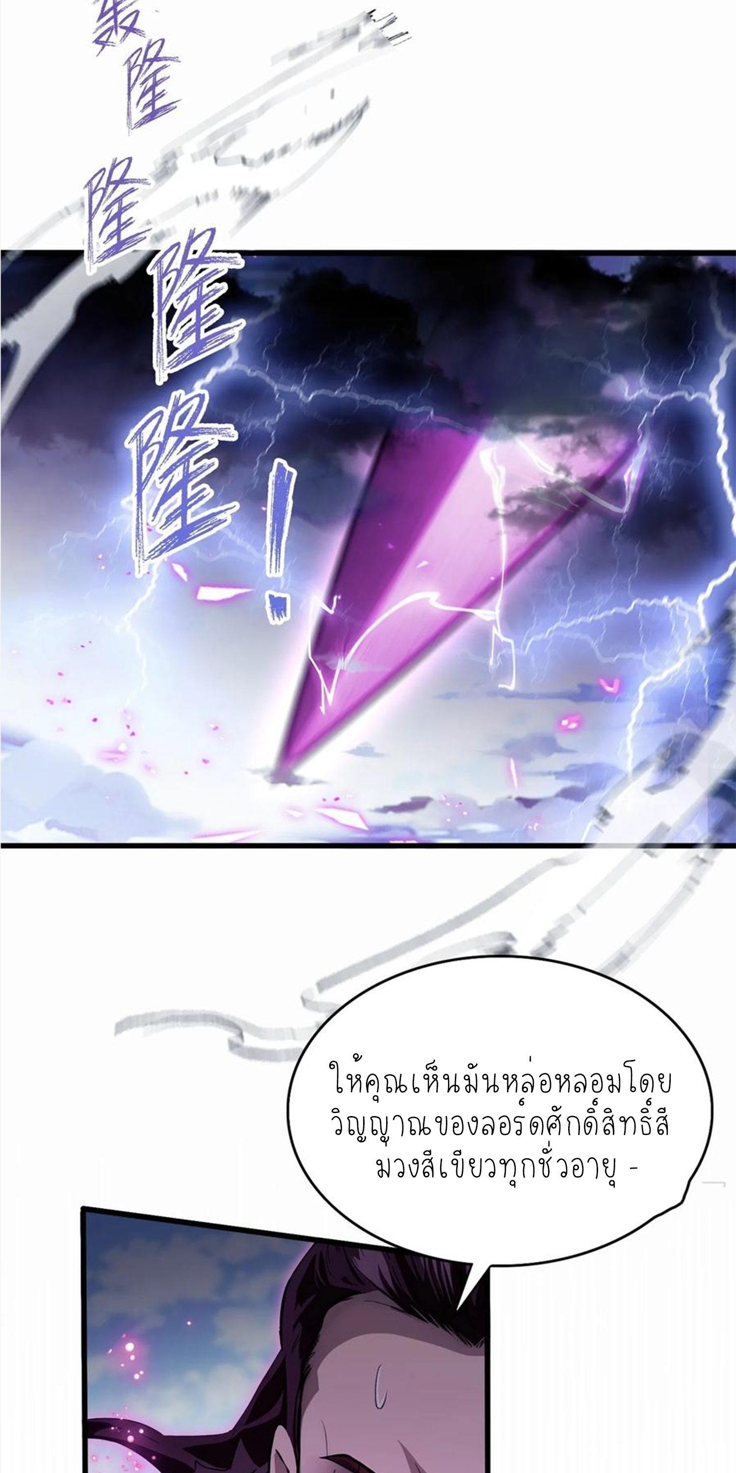 ฉันเป็นไม่รู้ตัวเองว่าโหด~ ตอนที่ 23 หน้า 13