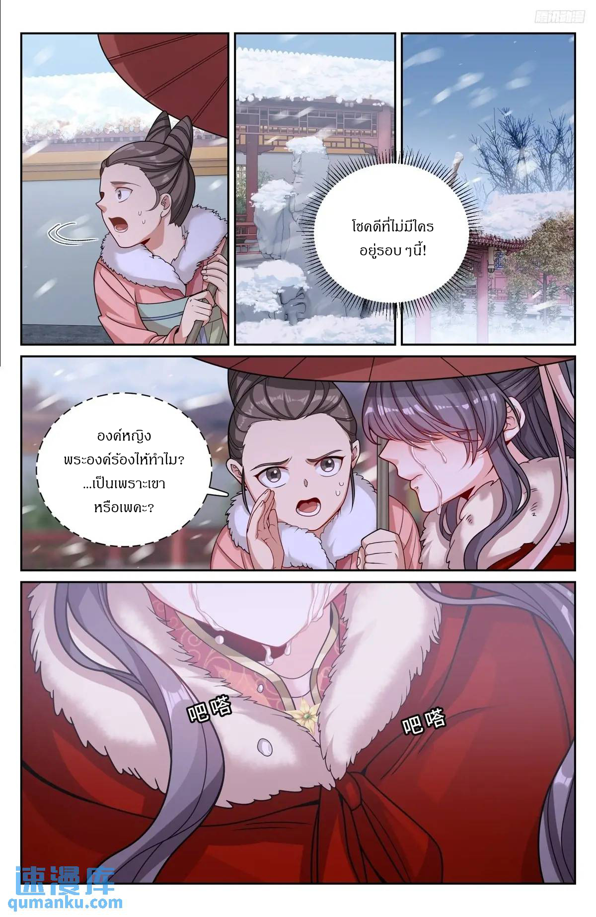 ผู้พิทักษ์รัตติกาล ตอนที่ 285 หน้า 7